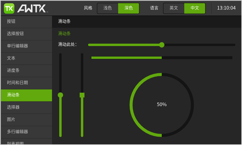 AWTK 图形界面演示