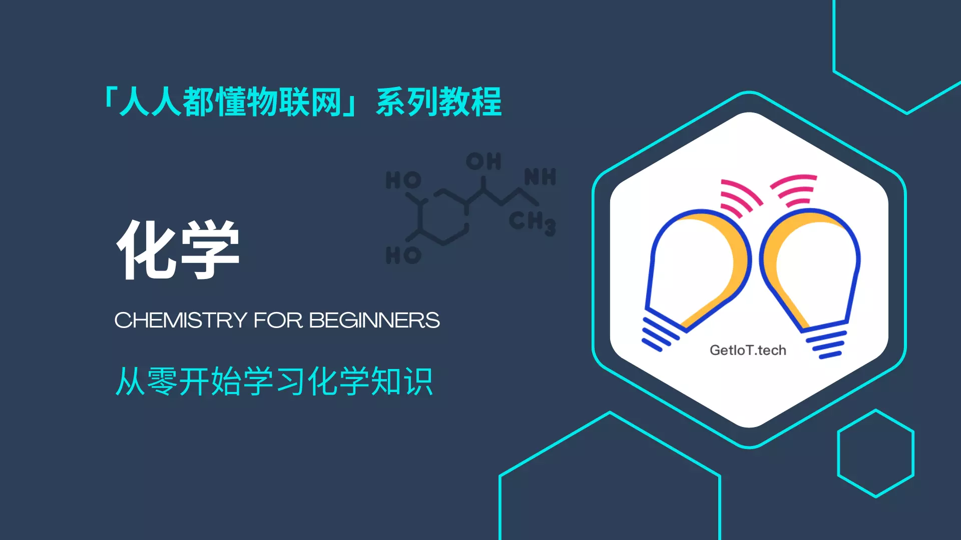 化学教程