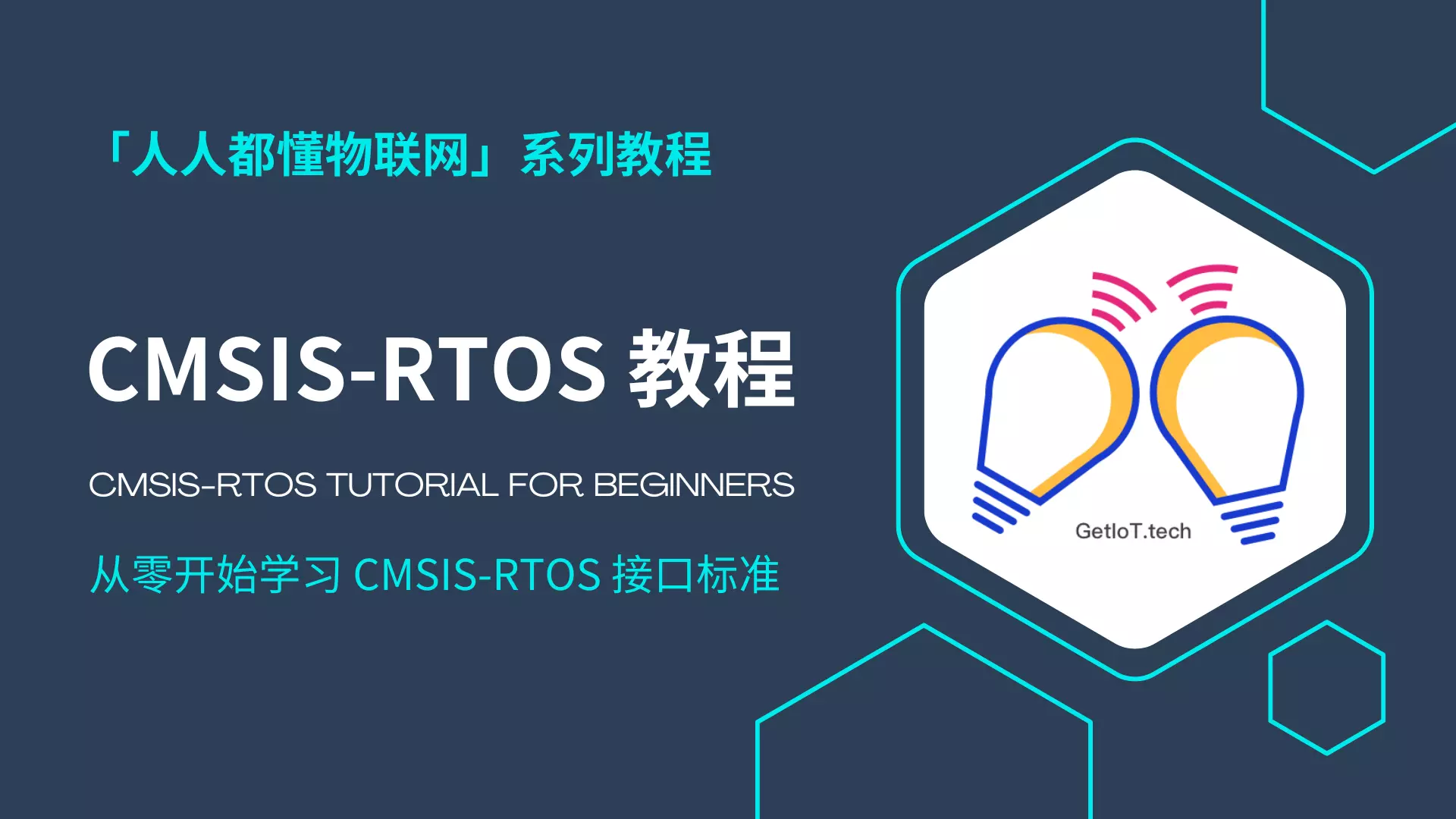 CMSIS-RTOS 教程