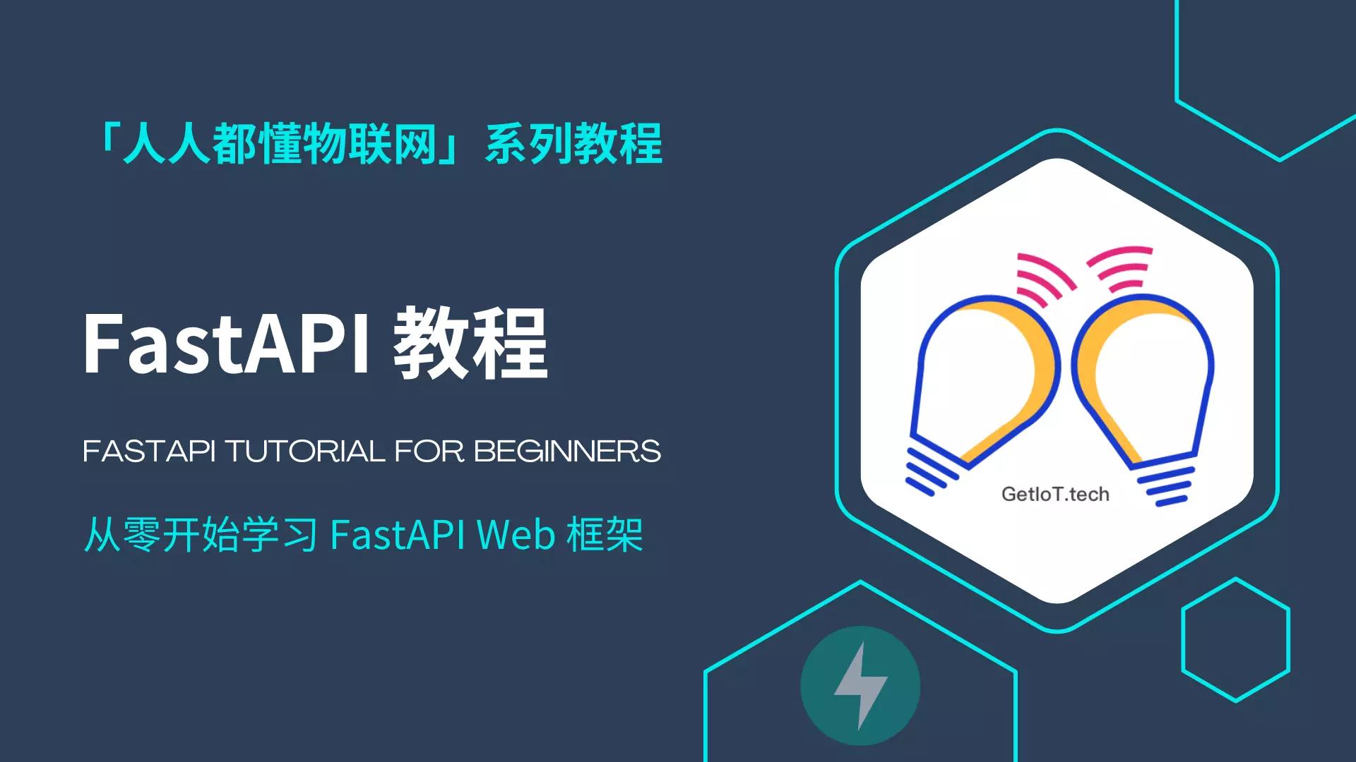 FastAPI 教程