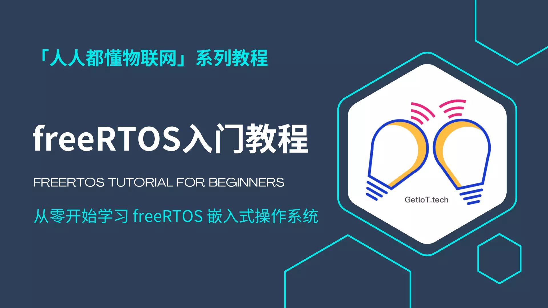 FreeRTOS 教程