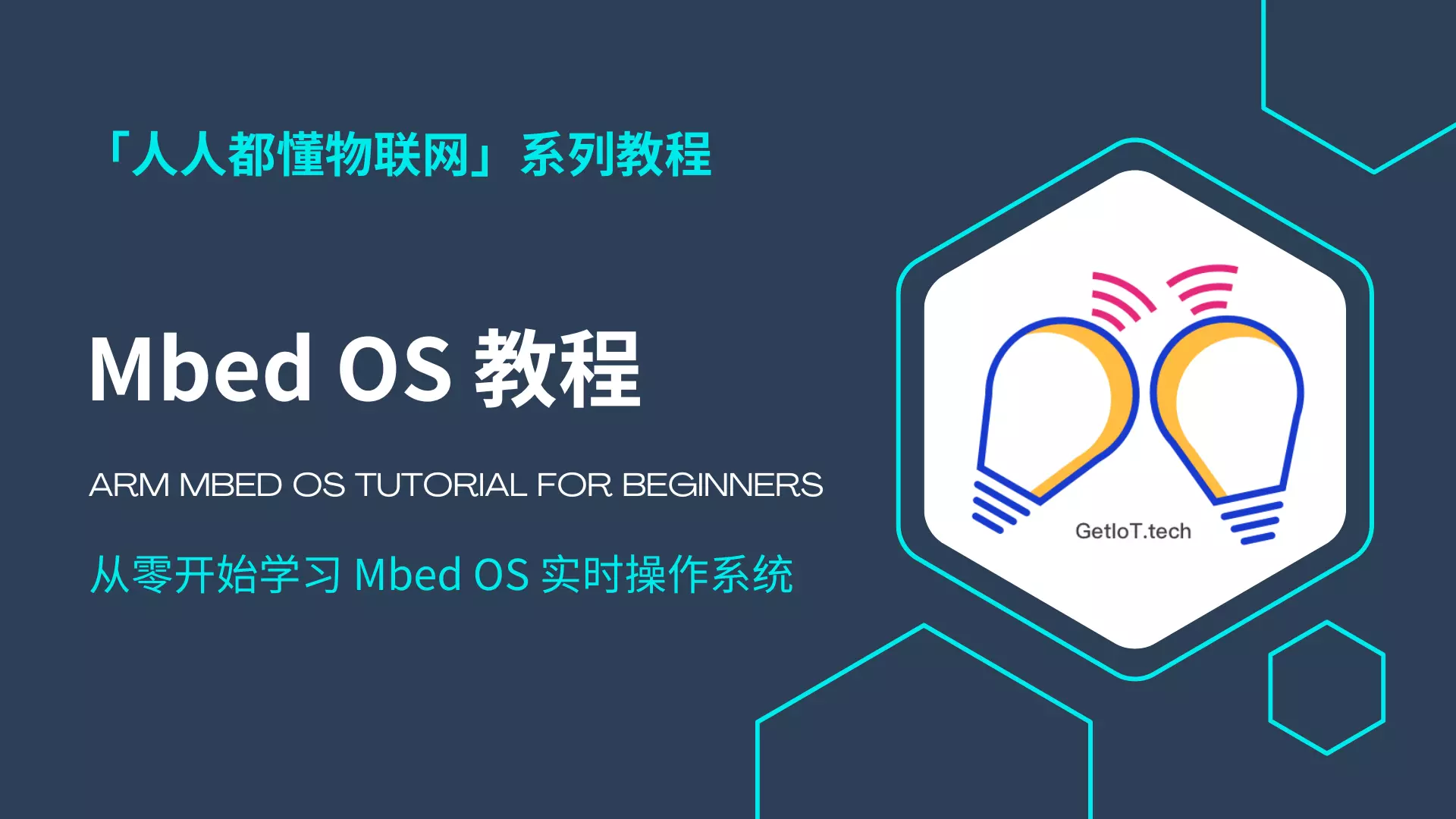 Mbed OS 教程