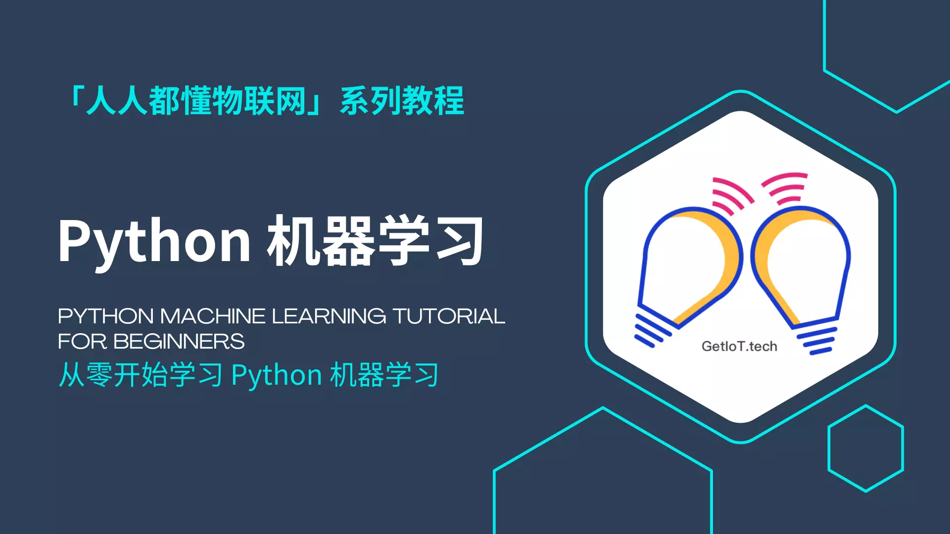 Python 机器学习