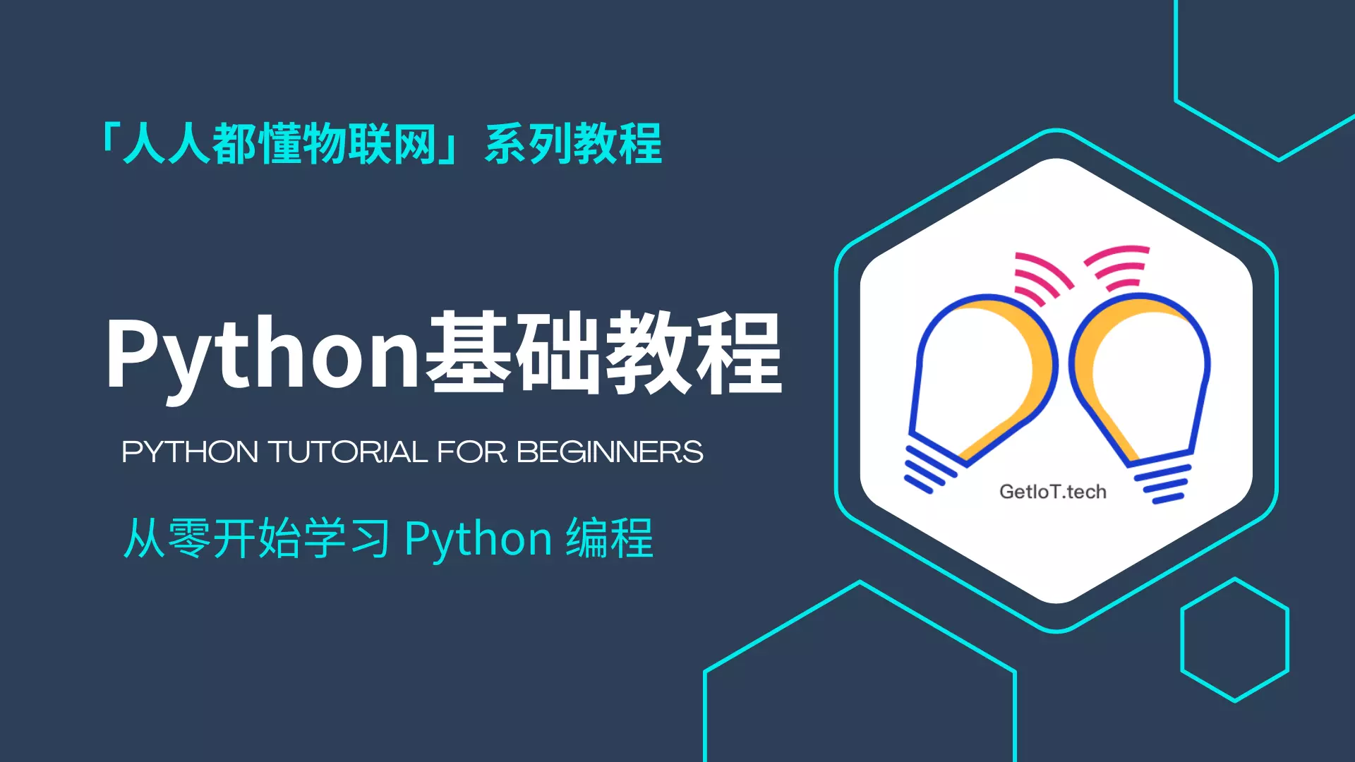Python 语言教程
