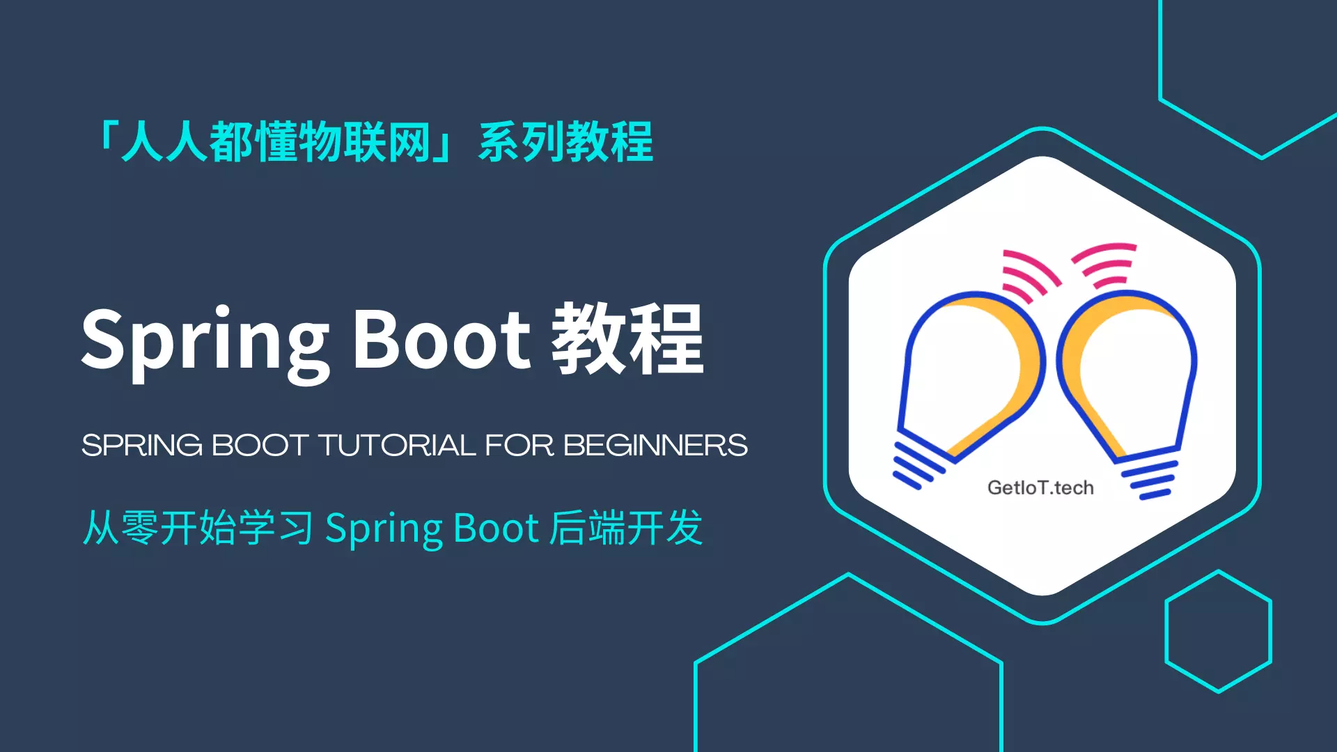 Spring Boot 教程