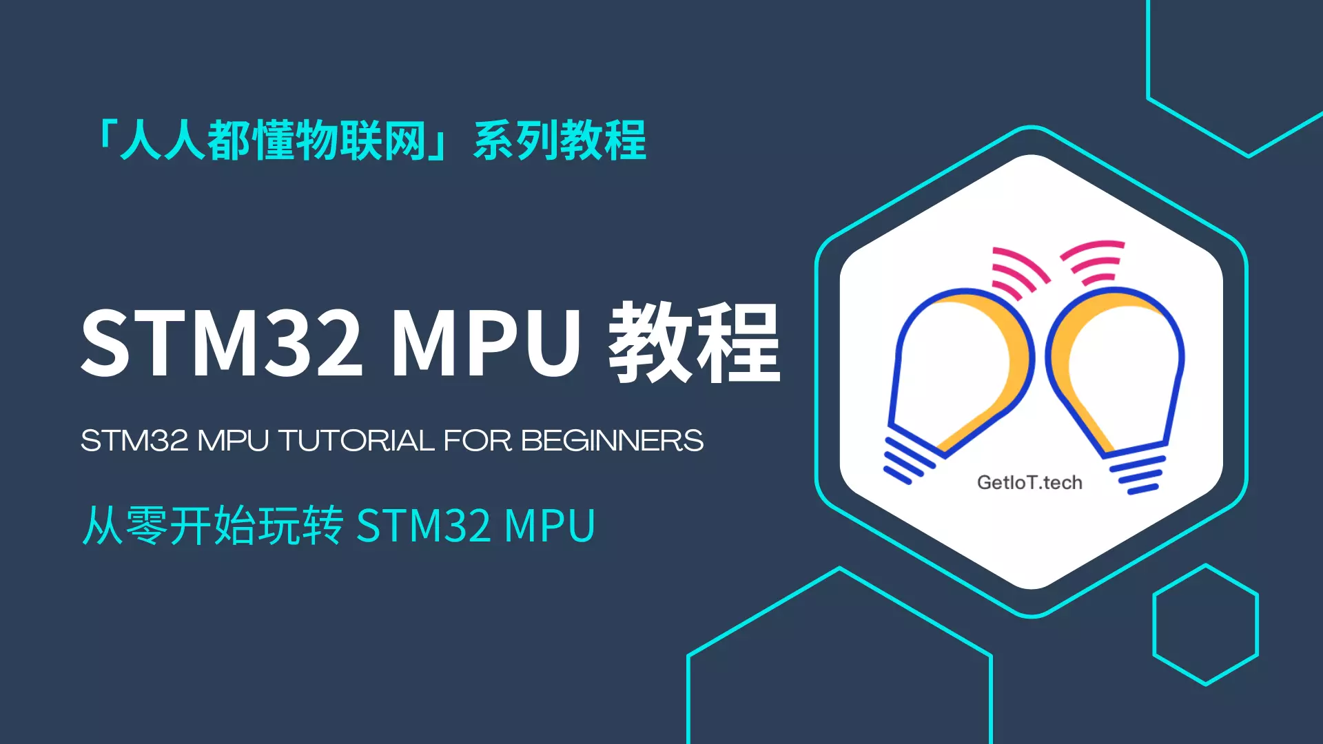 STM32MPU 开发教程