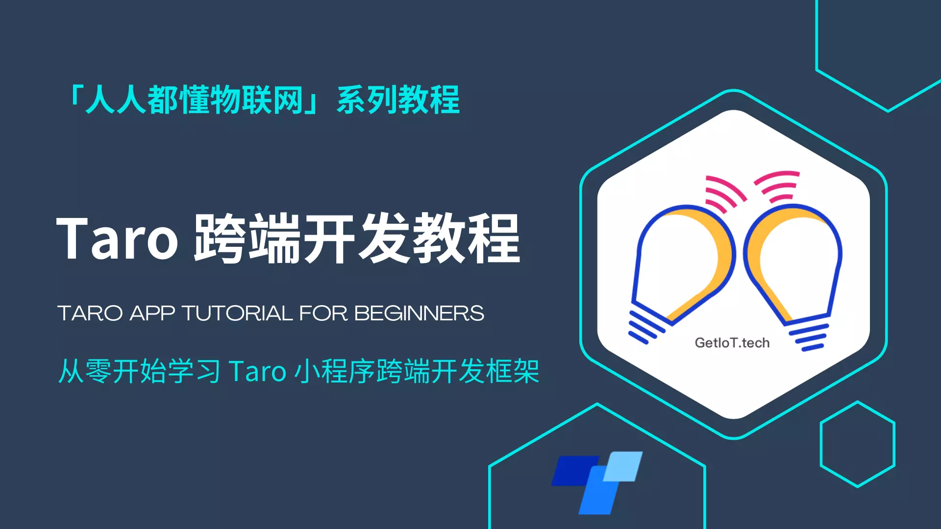 Taro 小程序跨端开发教程