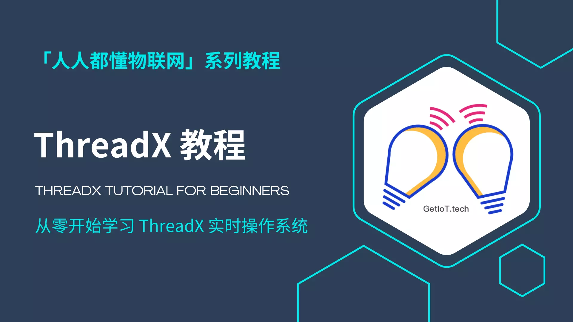 ThreadX 教程