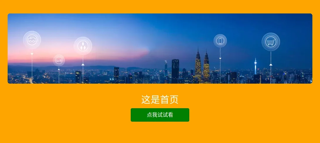 使用组件构建的 Taro 页面