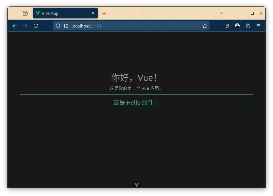 创建第一个 Vue 应用