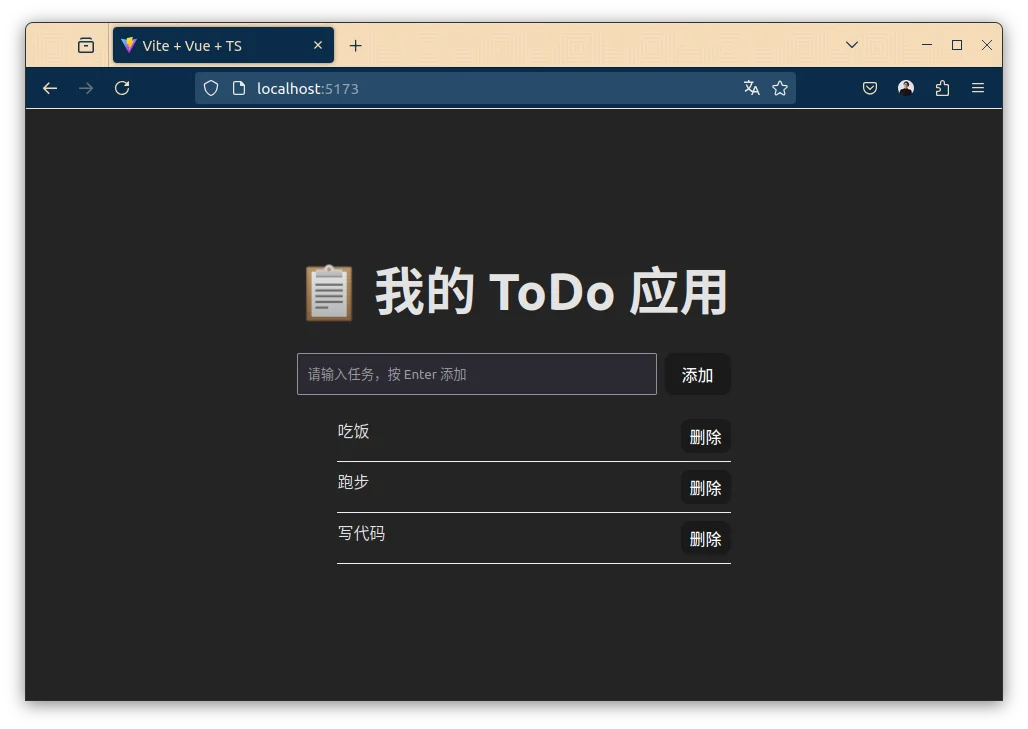 Vue Todo 应用