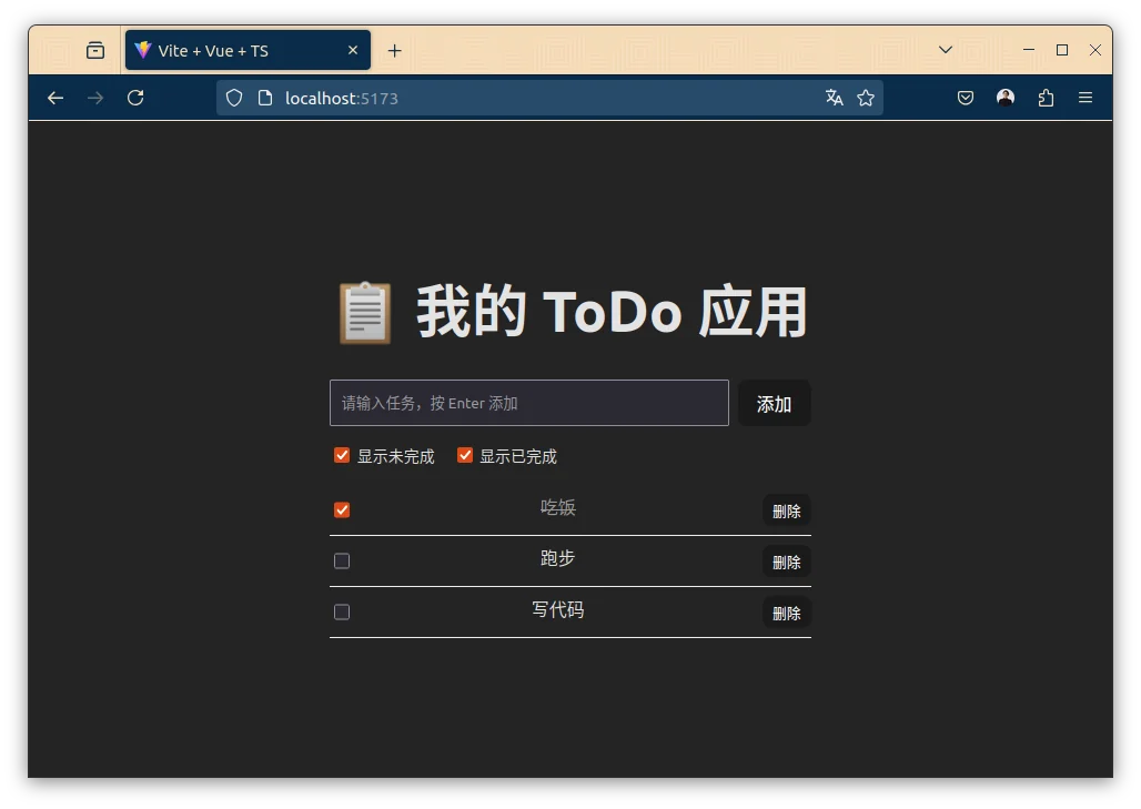 Vue Todo 应用